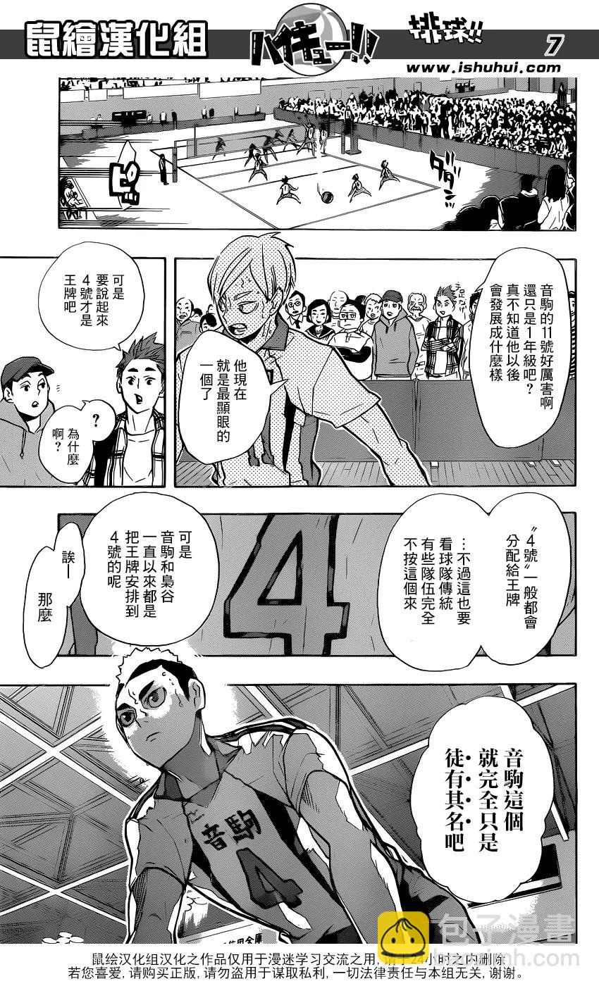 🍝排球少年！！ 第202话 音驹的王牌 第7页