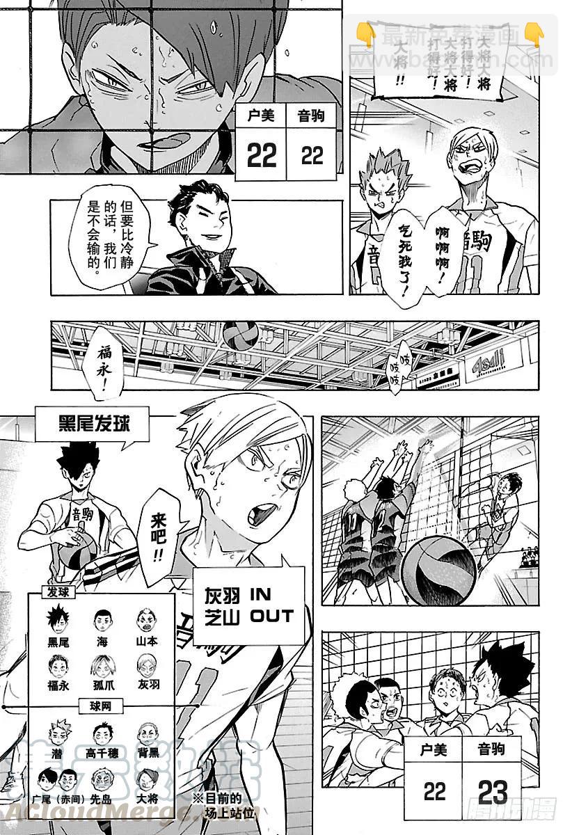🍝排球少年！！ 第204话 连白痴都明白的排球 第10页
