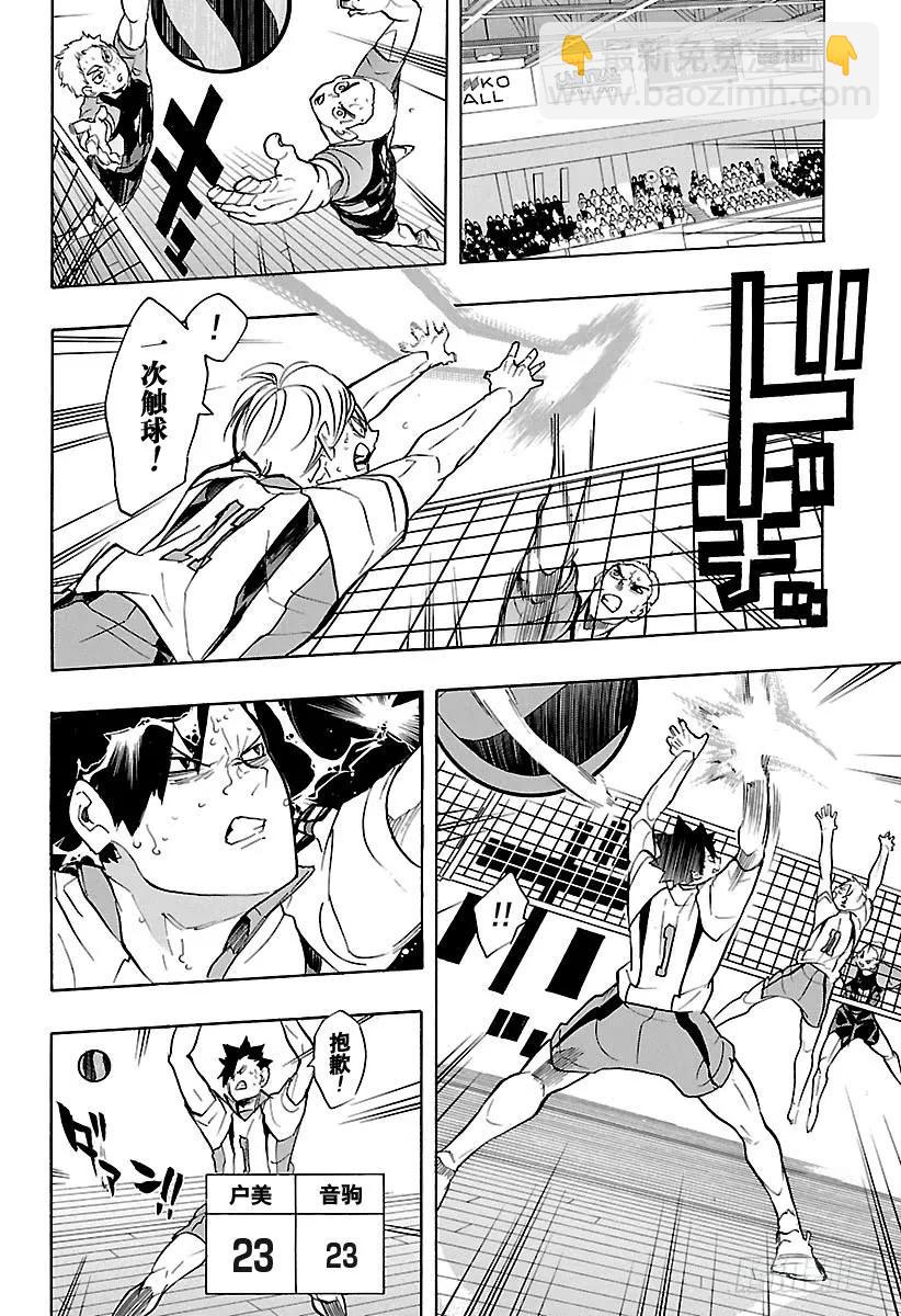 🍝排球少年！！ 第204话 连白痴都明白的排球 第11页