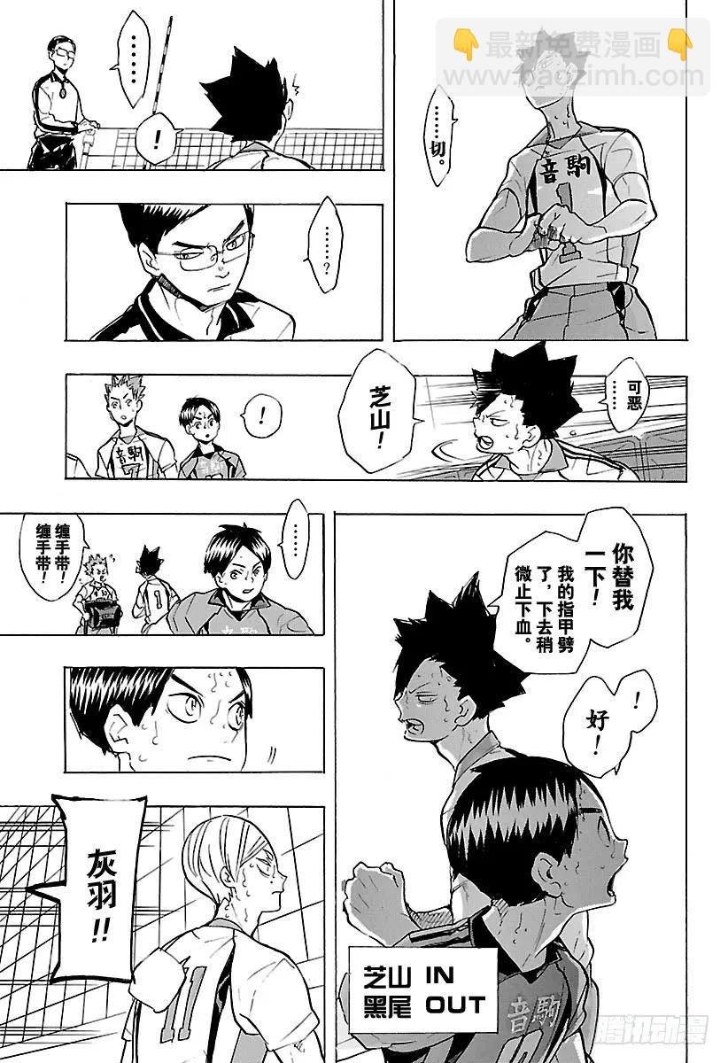🍝排球少年！！ 第204话 连白痴都明白的排球 第12页
