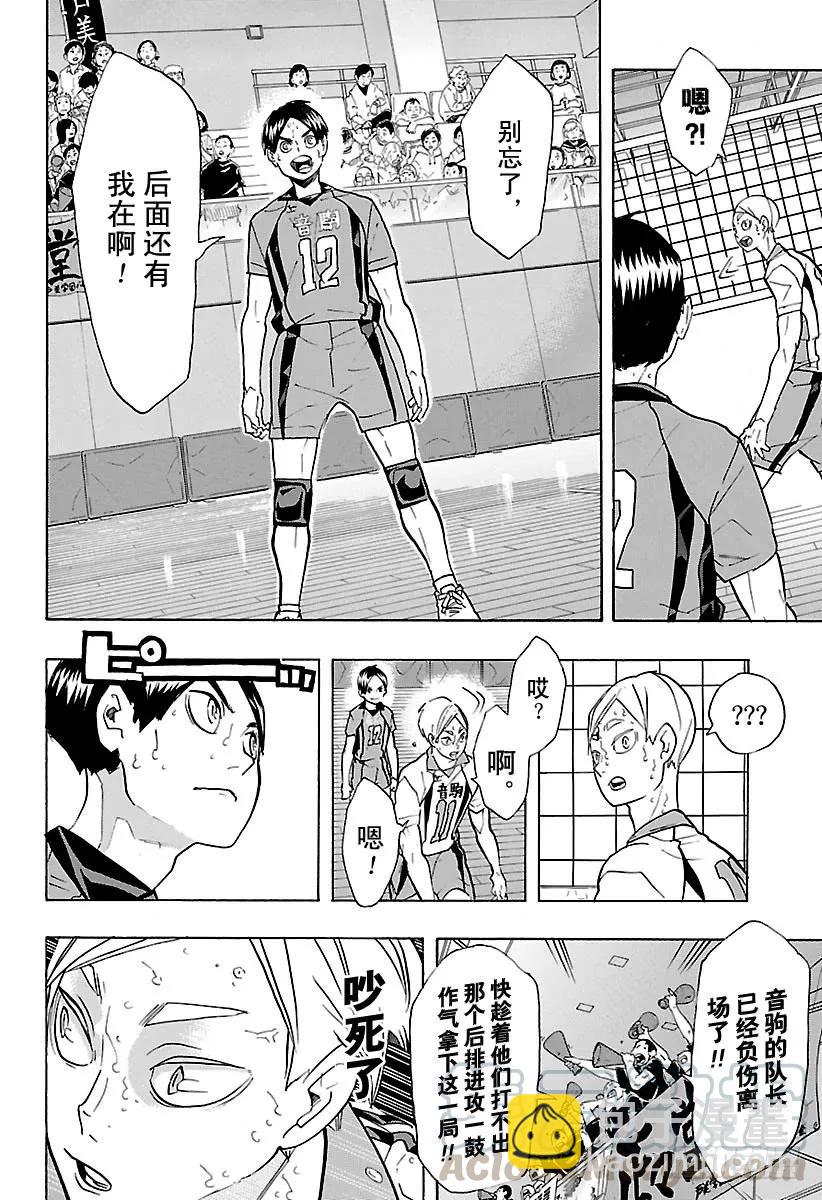🍝排球少年！！ 第204话 连白痴都明白的排球 第13页