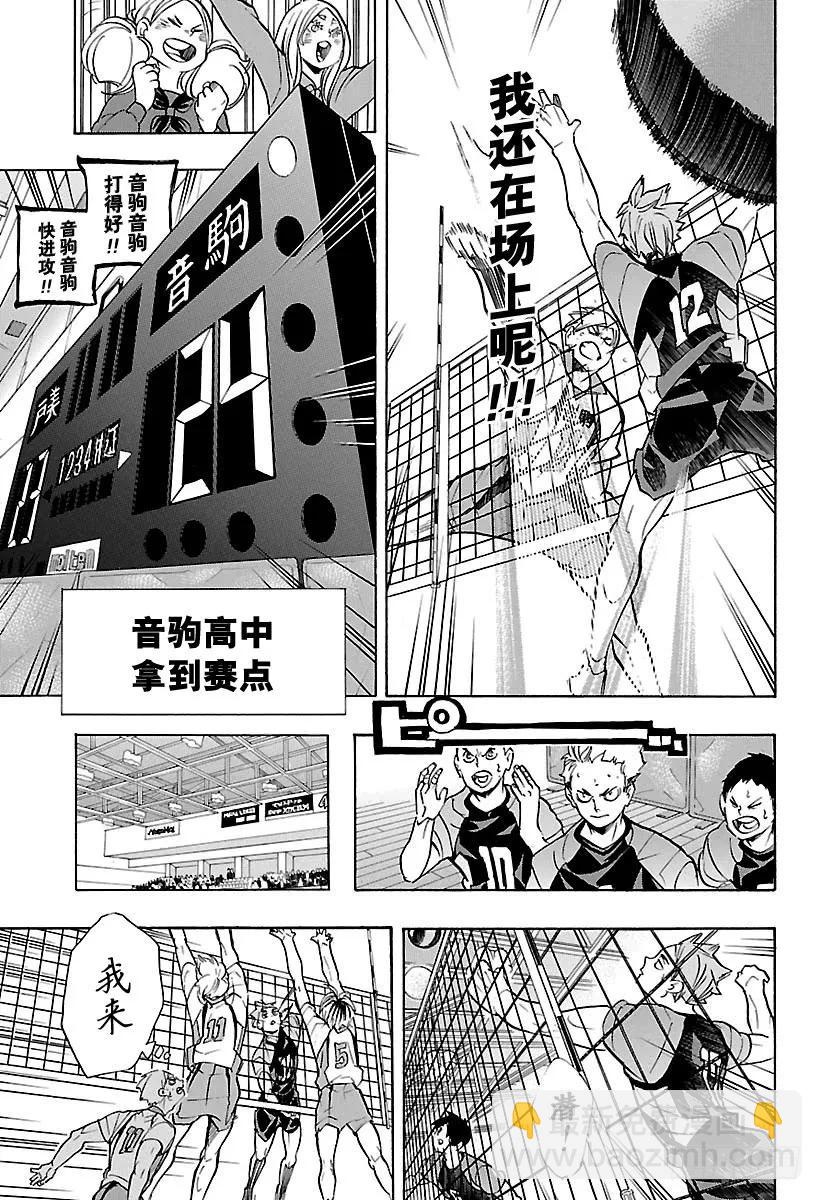 🍝排球少年！！ 第204话 连白痴都明白的排球 第14页