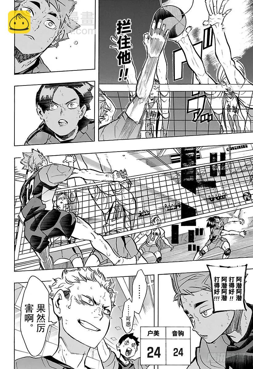 🍝排球少年！！ 第204话 连白痴都明白的排球 第15页