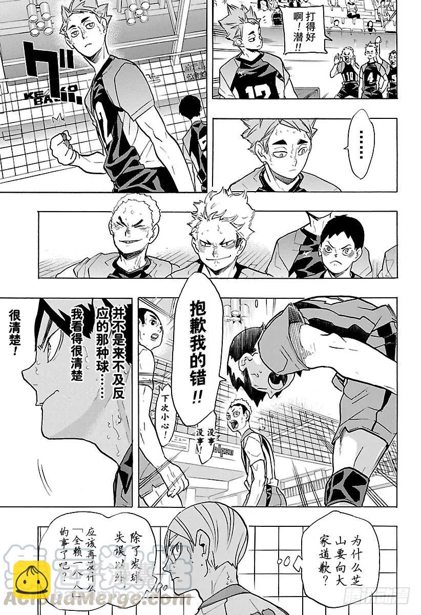 🍝排球少年！！ 第204话 连白痴都明白的排球 第16页