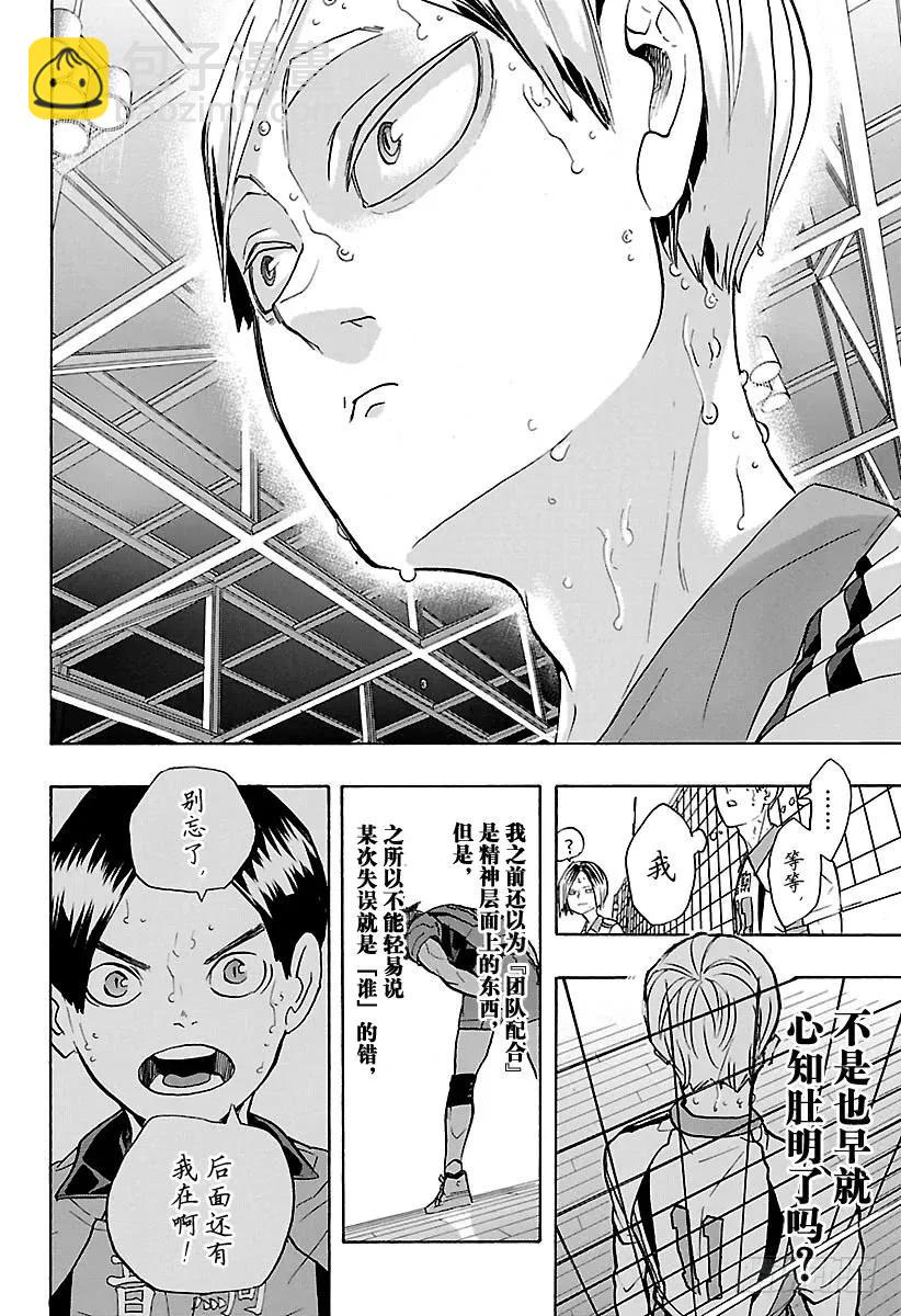 🍝排球少年！！ 第204话 连白痴都明白的排球 第17页