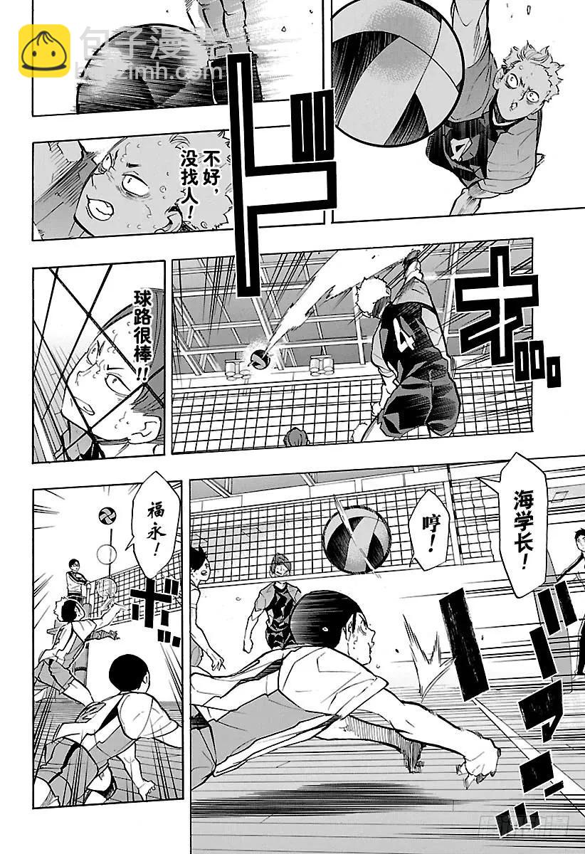 🍝排球少年！！ 第204话 连白痴都明白的排球 第3页