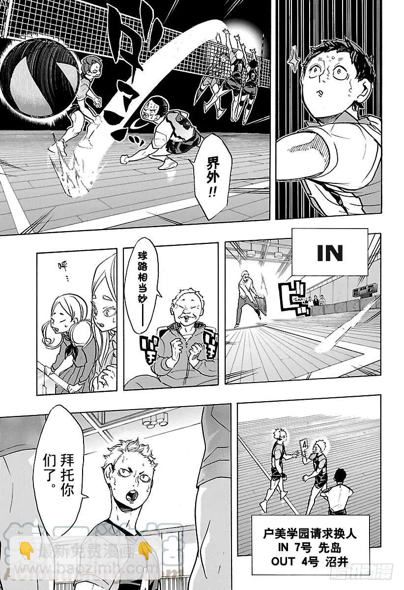 🍝排球少年！！ 第204话 连白痴都明白的排球 第4页