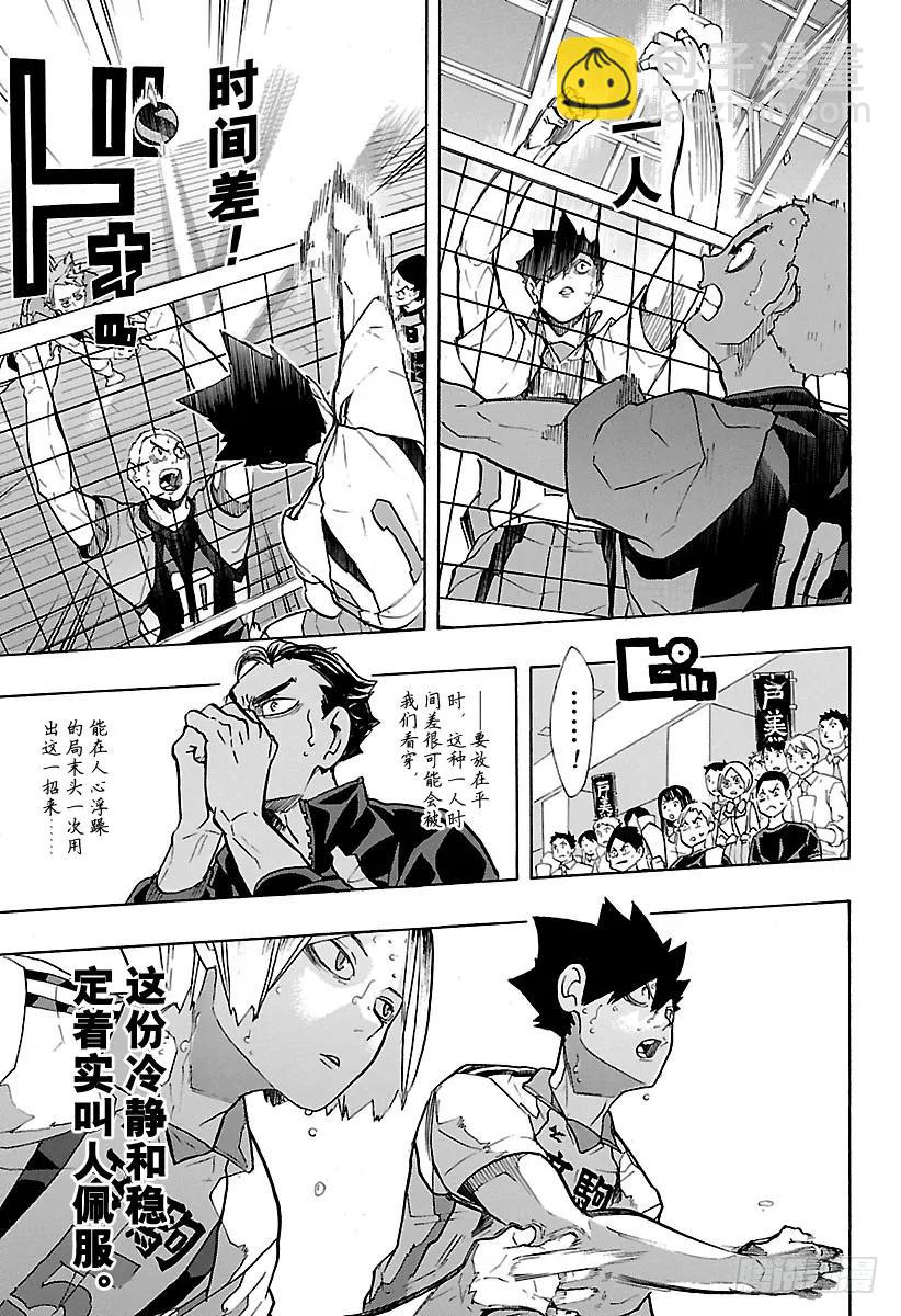 🍝排球少年！！ 第204话 连白痴都明白的排球 第8页