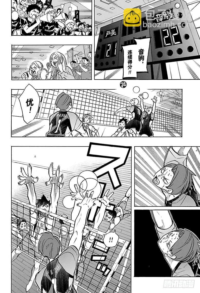 🍝排球少年！！ 第204话 连白痴都明白的排球 第9页
