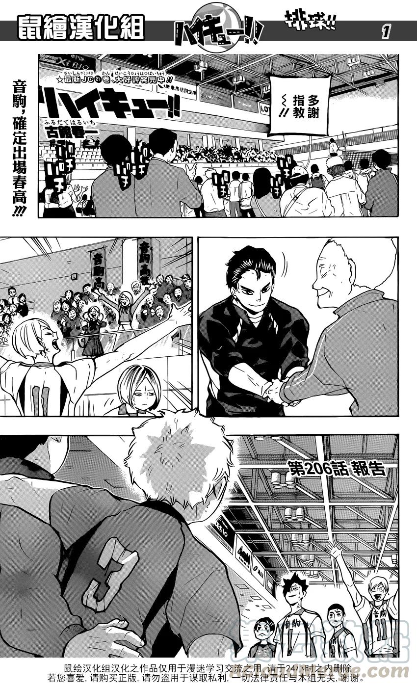 🍝排球少年！！ 第206话 报告 第1页
