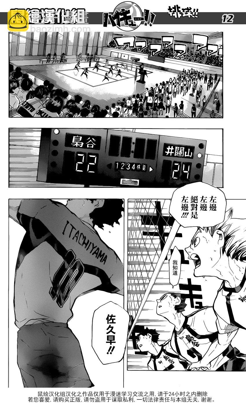 🍝排球少年！！ 第206话 报告 第11页