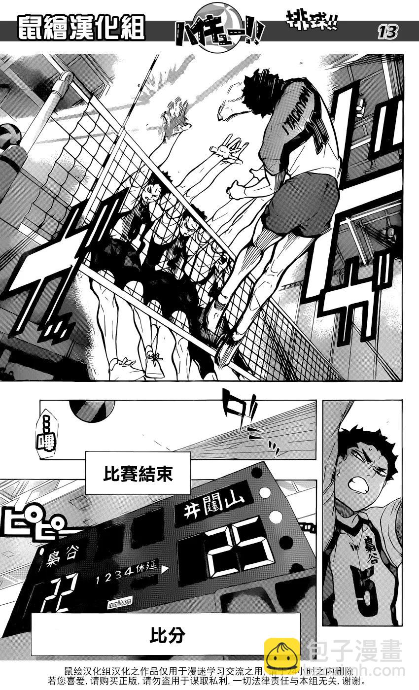 🍝排球少年！！ 第206话 报告 第12页