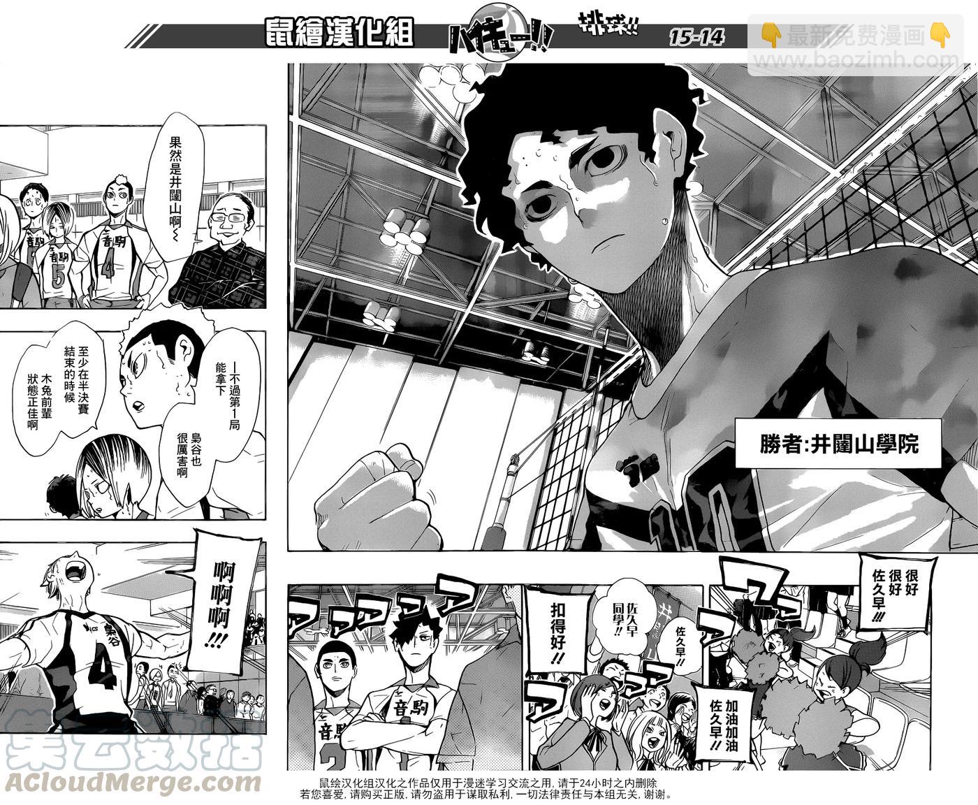 🍝排球少年！！ 第206话 报告 第13页