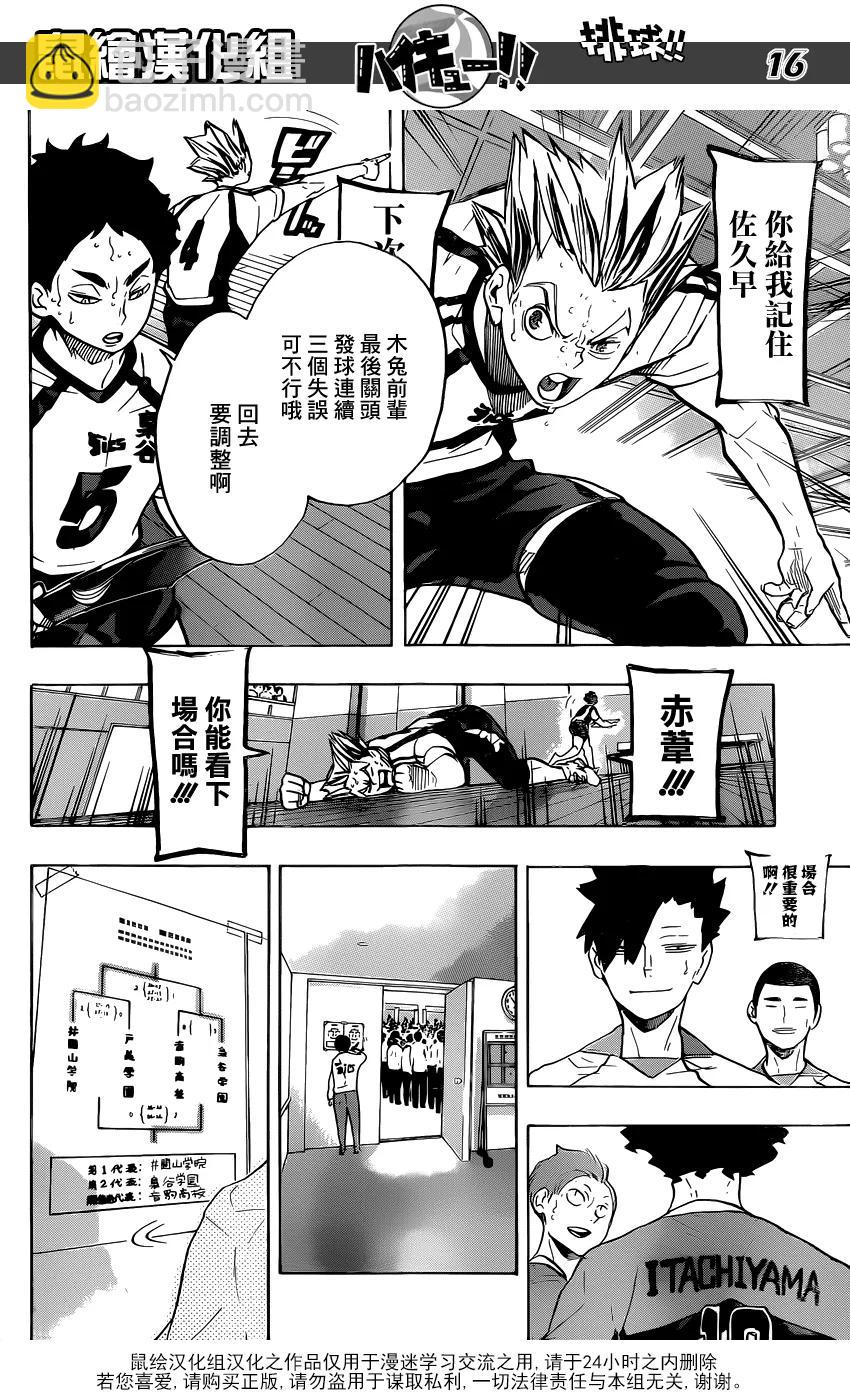 🍝排球少年！！ 第206话 报告 第14页