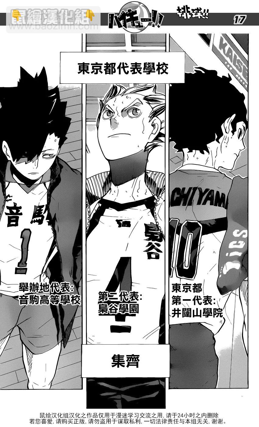 🍝排球少年！！ 第206话 报告 第15页