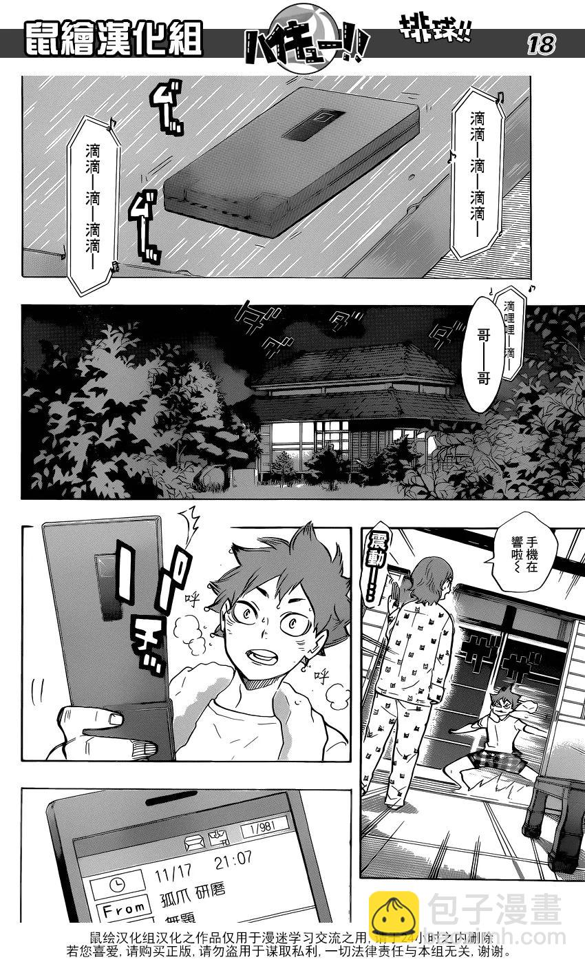 🍝排球少年！！ 第206话 报告 第16页