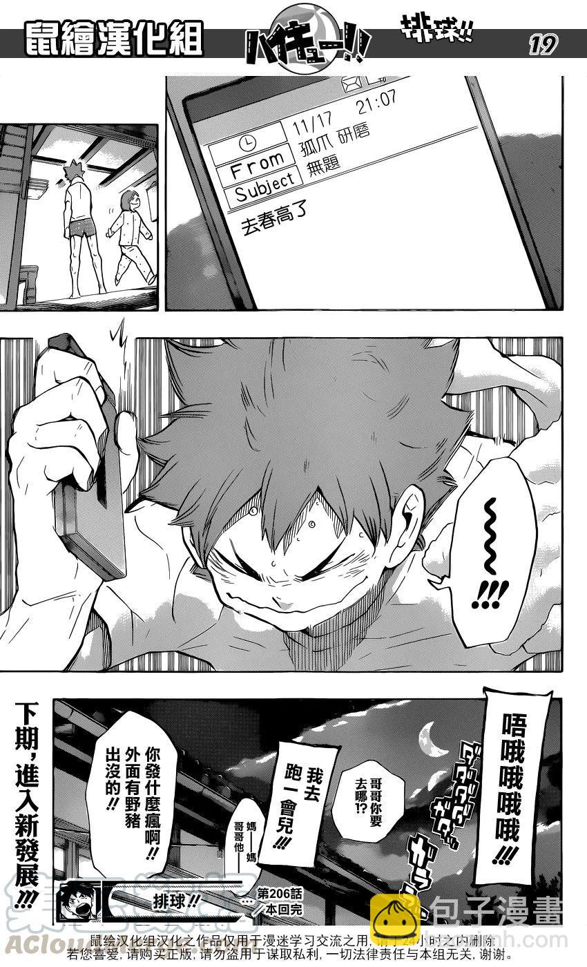 🍝排球少年！！ 第206话 报告 第17页