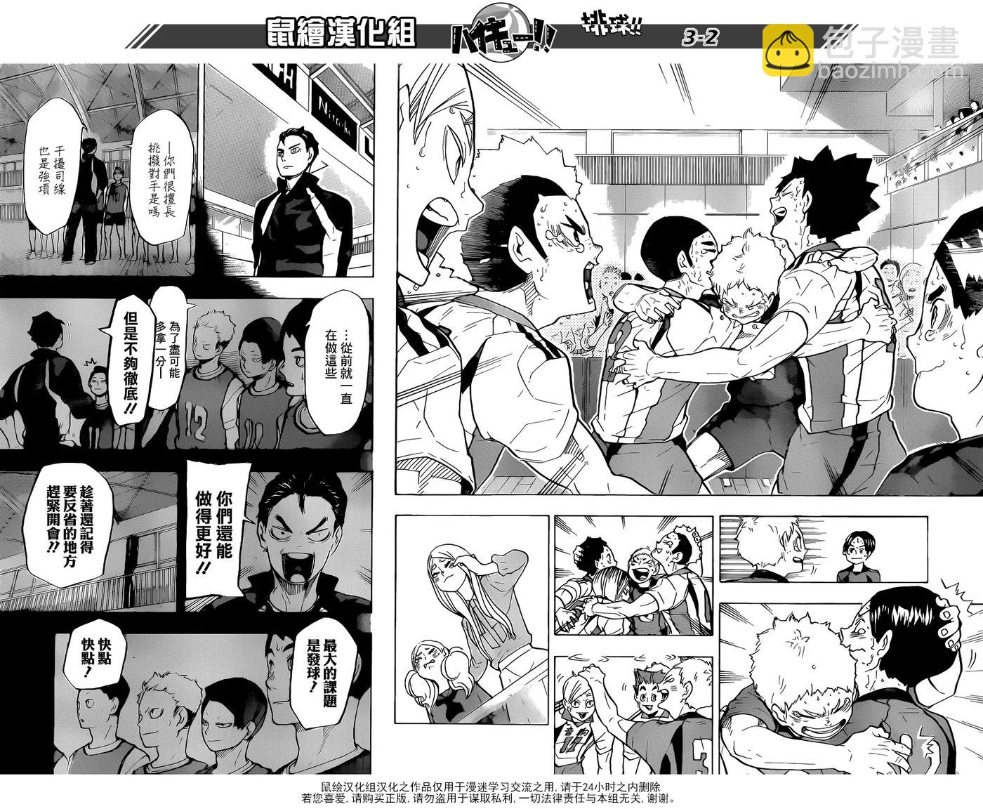 🍝排球少年！！ 第206话 报告 第2页