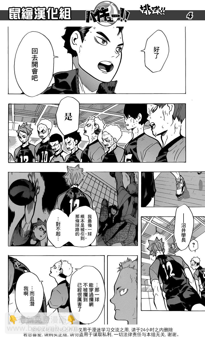🍝排球少年！！ 第206话 报告 第3页