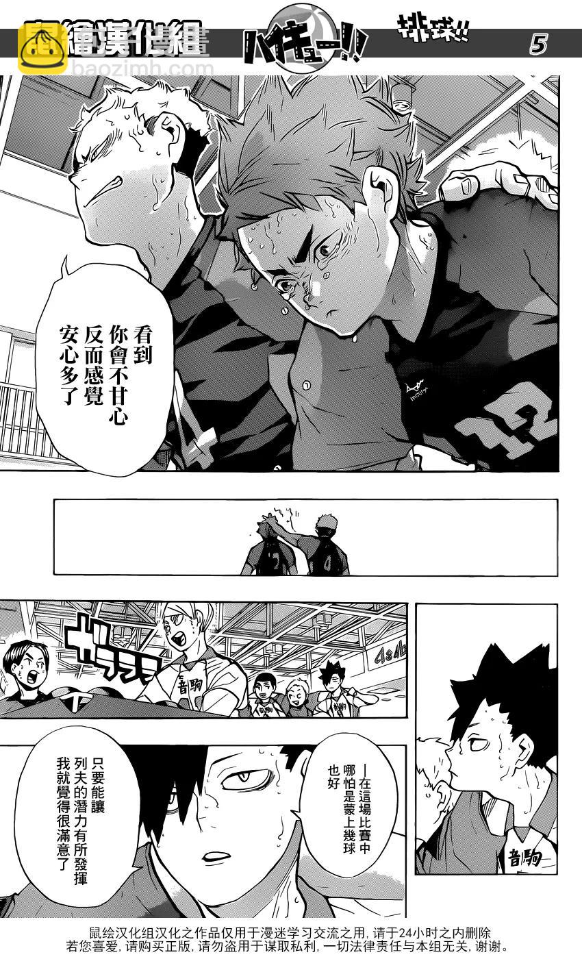 🍝排球少年！！ 第206话 报告 第4页