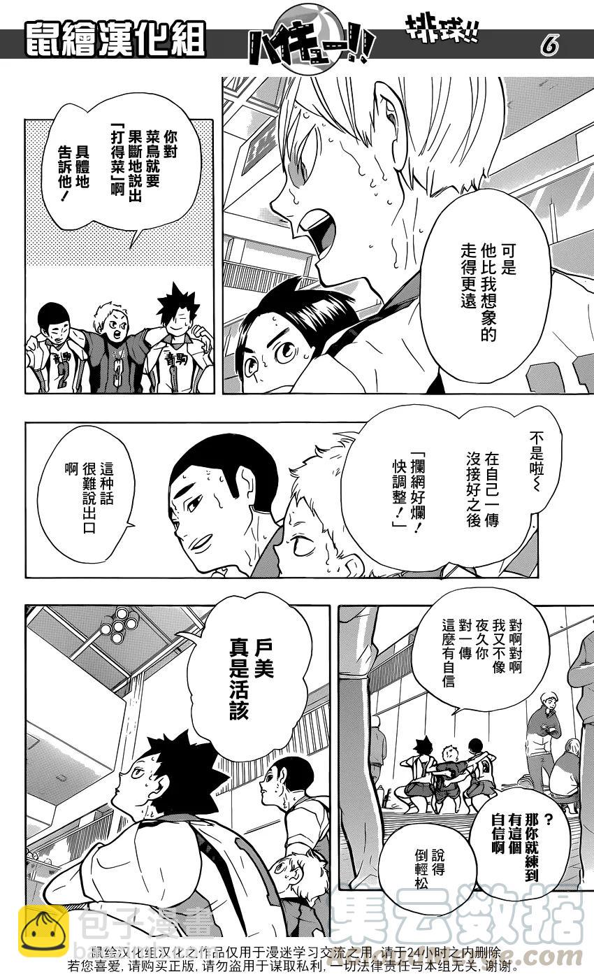 🍝排球少年！！ 第206话 报告 第5页
