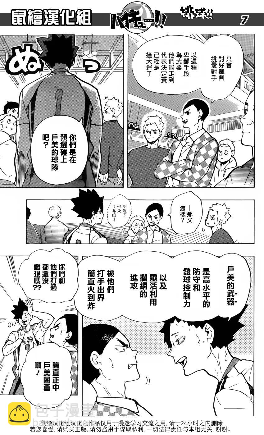 🍝排球少年！！ 第206话 报告 第6页