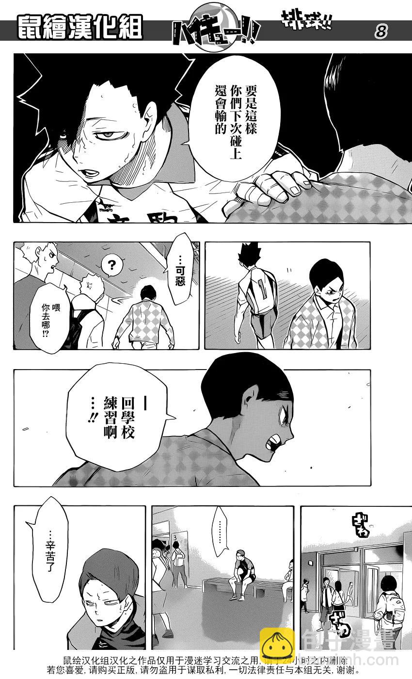 🍝排球少年！！ 第206话 报告 第7页