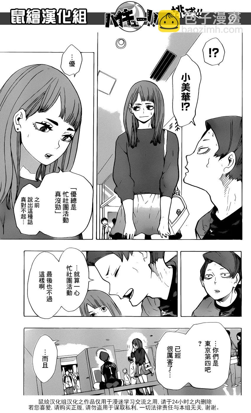 🍝排球少年！！ 第206话 报告 第8页