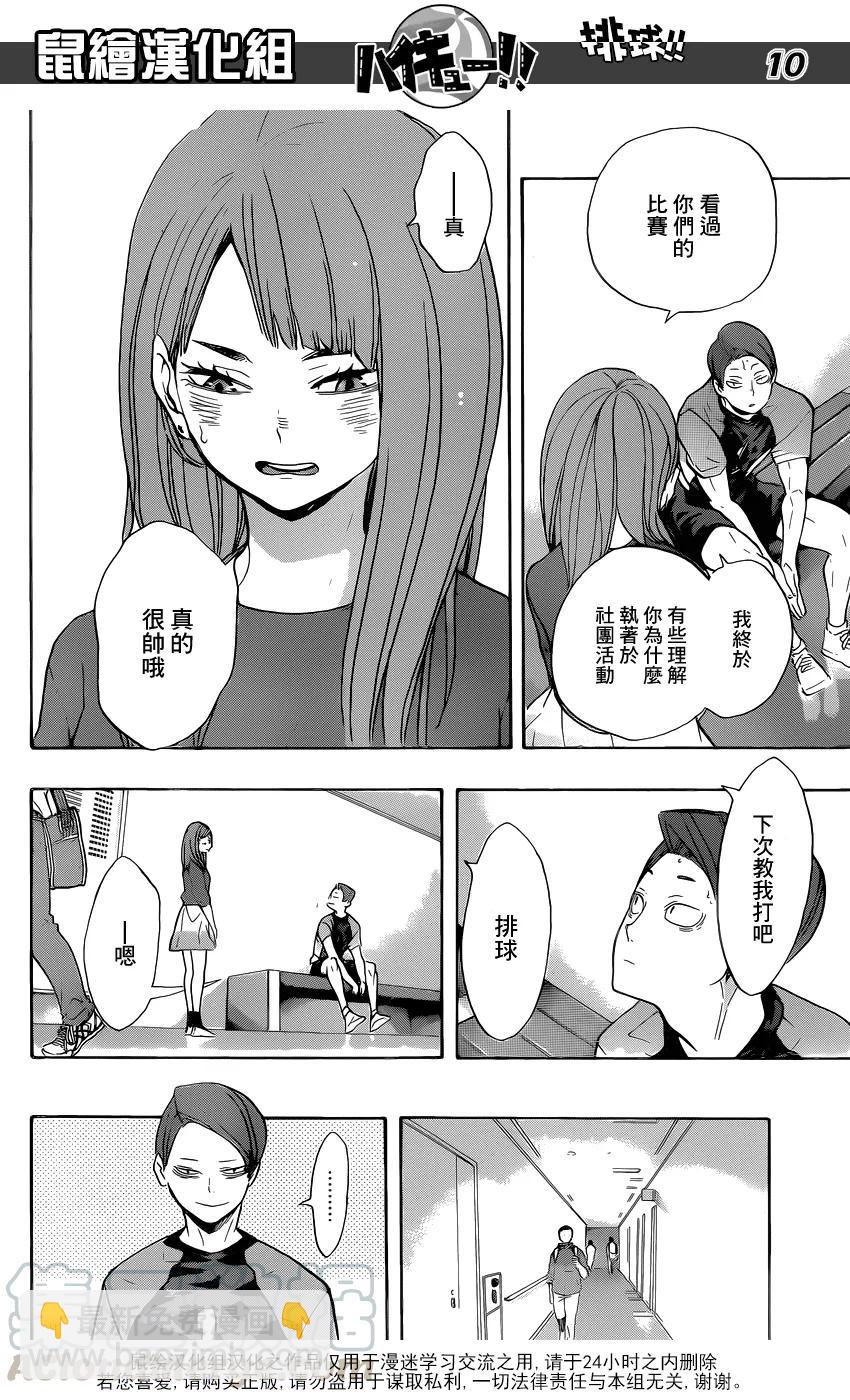🍝排球少年！！ 第206话 报告 第9页