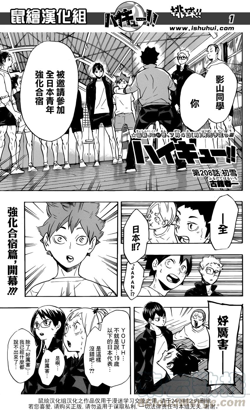 🍝排球少年！！ 第208话 初雪 第1页