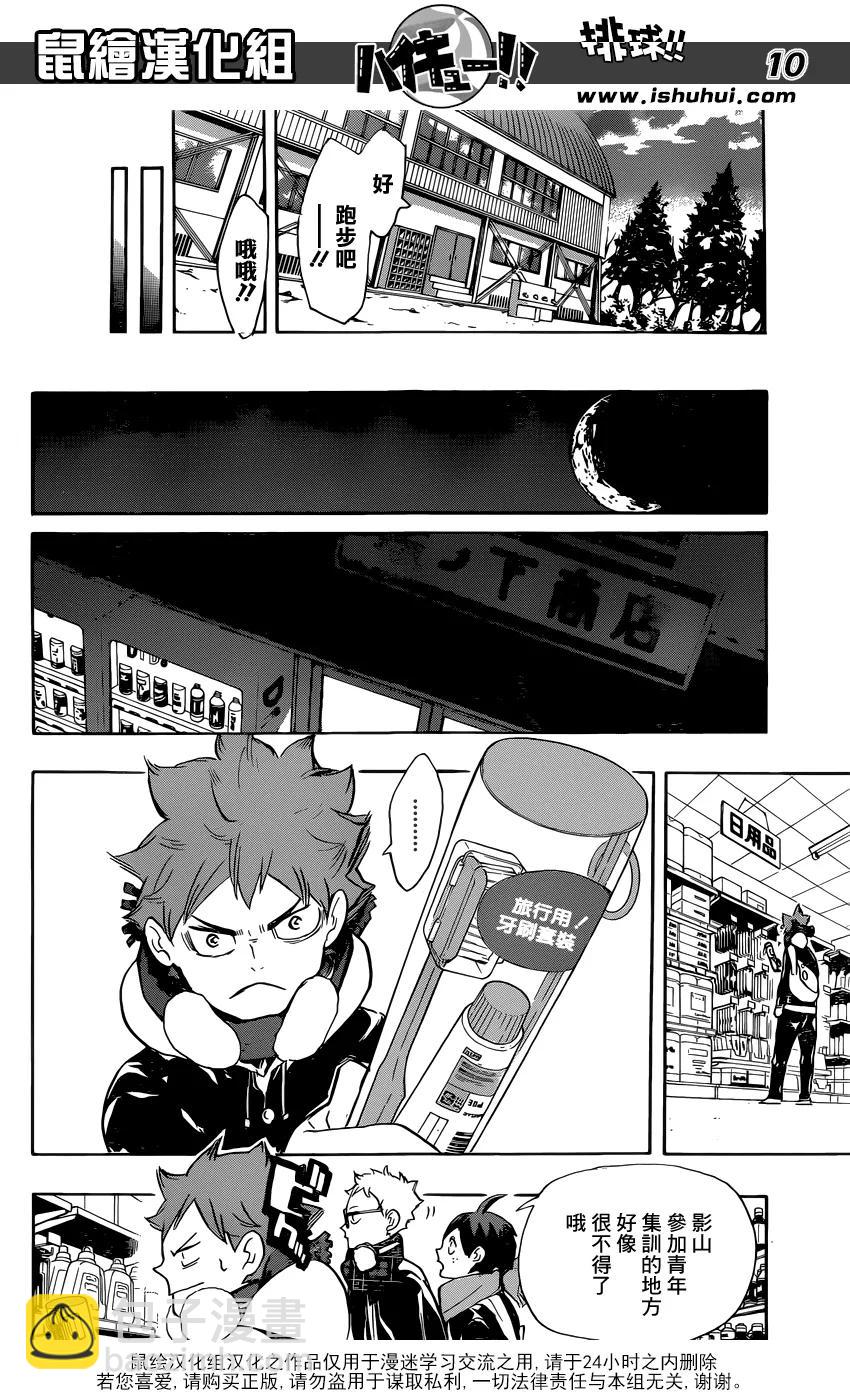🍝排球少年！！ 第208话 初雪 第10页