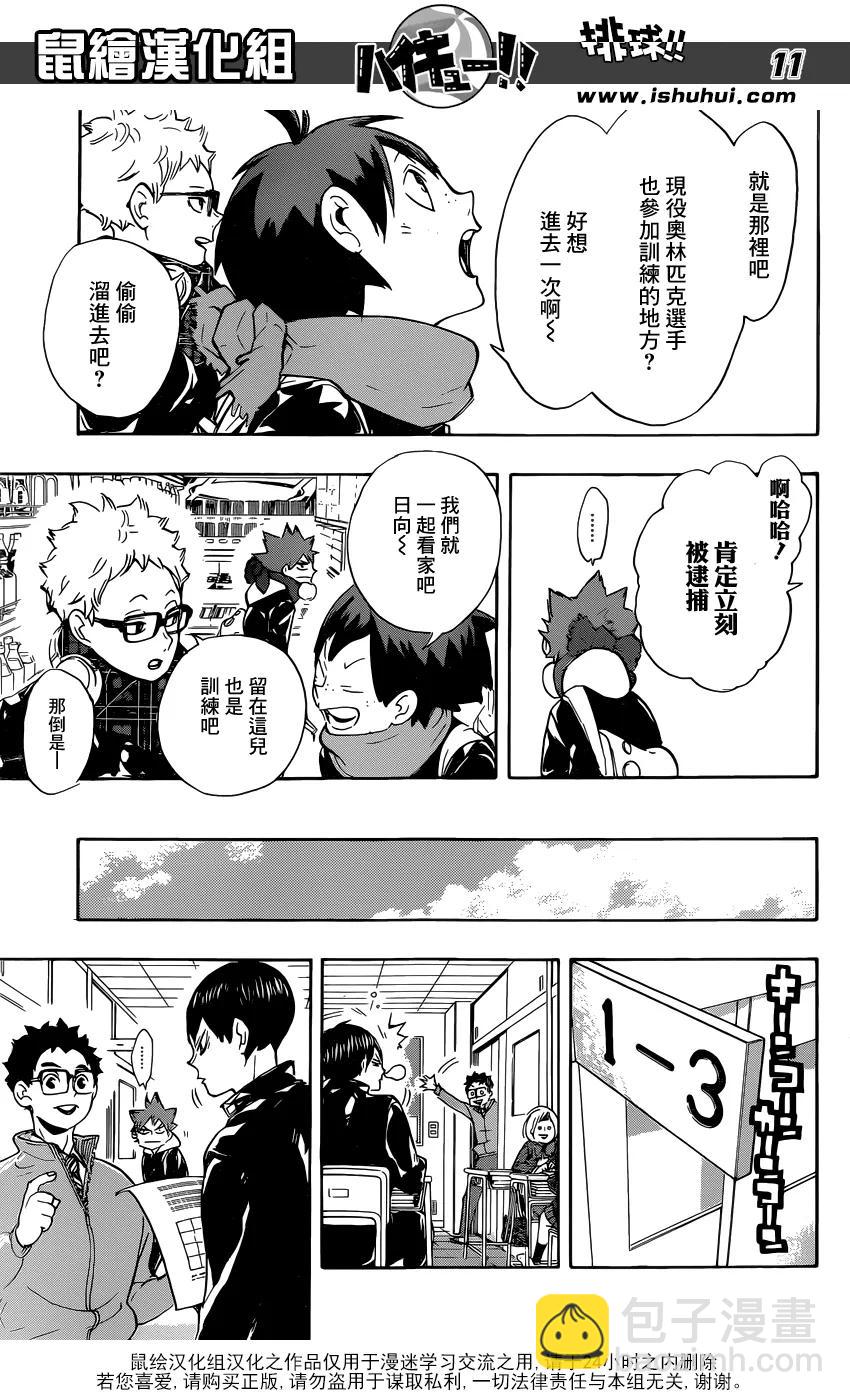 🍝排球少年！！ 第208话 初雪 第11页