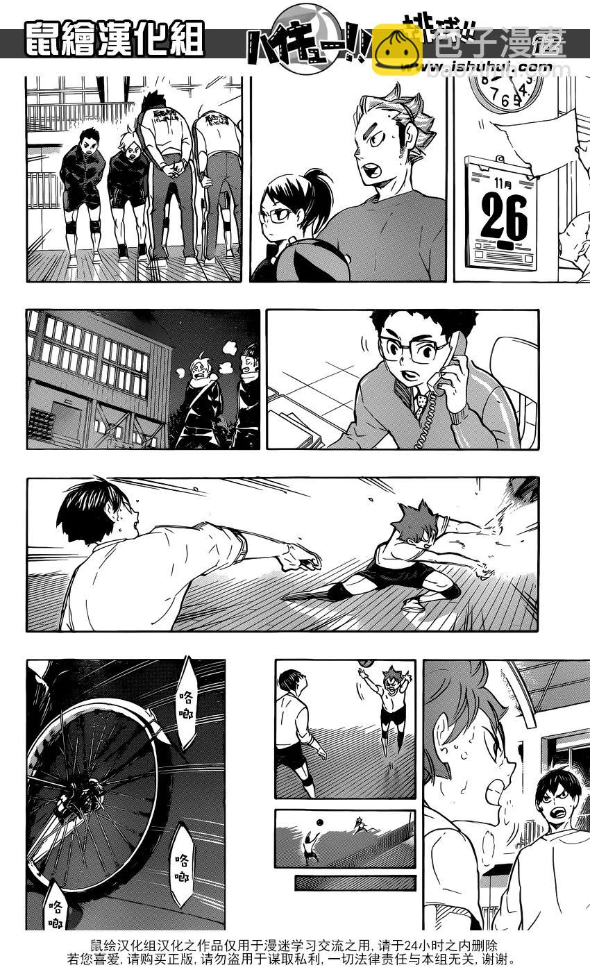 🍝排球少年！！ 第208话 初雪 第12页