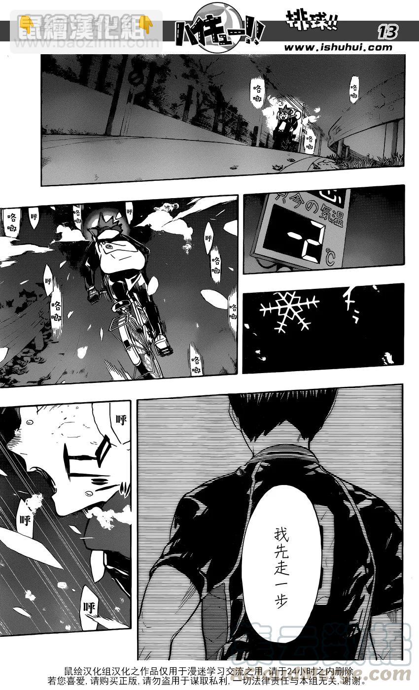 🍝排球少年！！ 第208话 初雪 第13页
