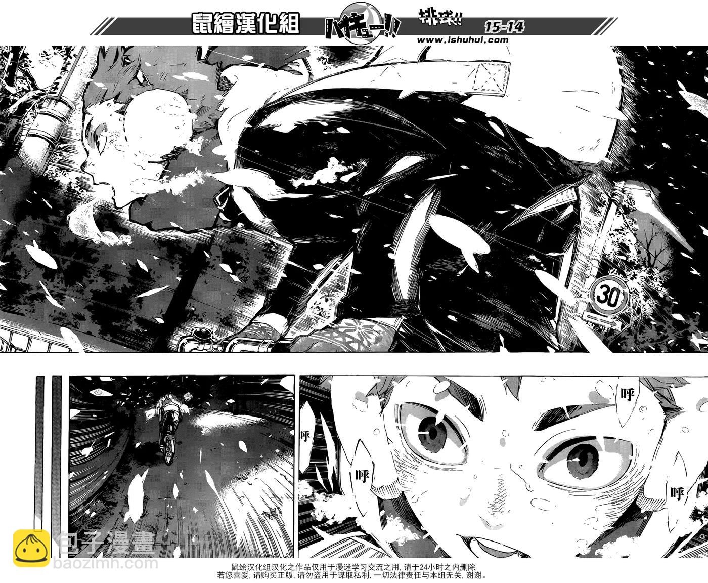 🍝排球少年！！ 第208话 初雪 第14页
