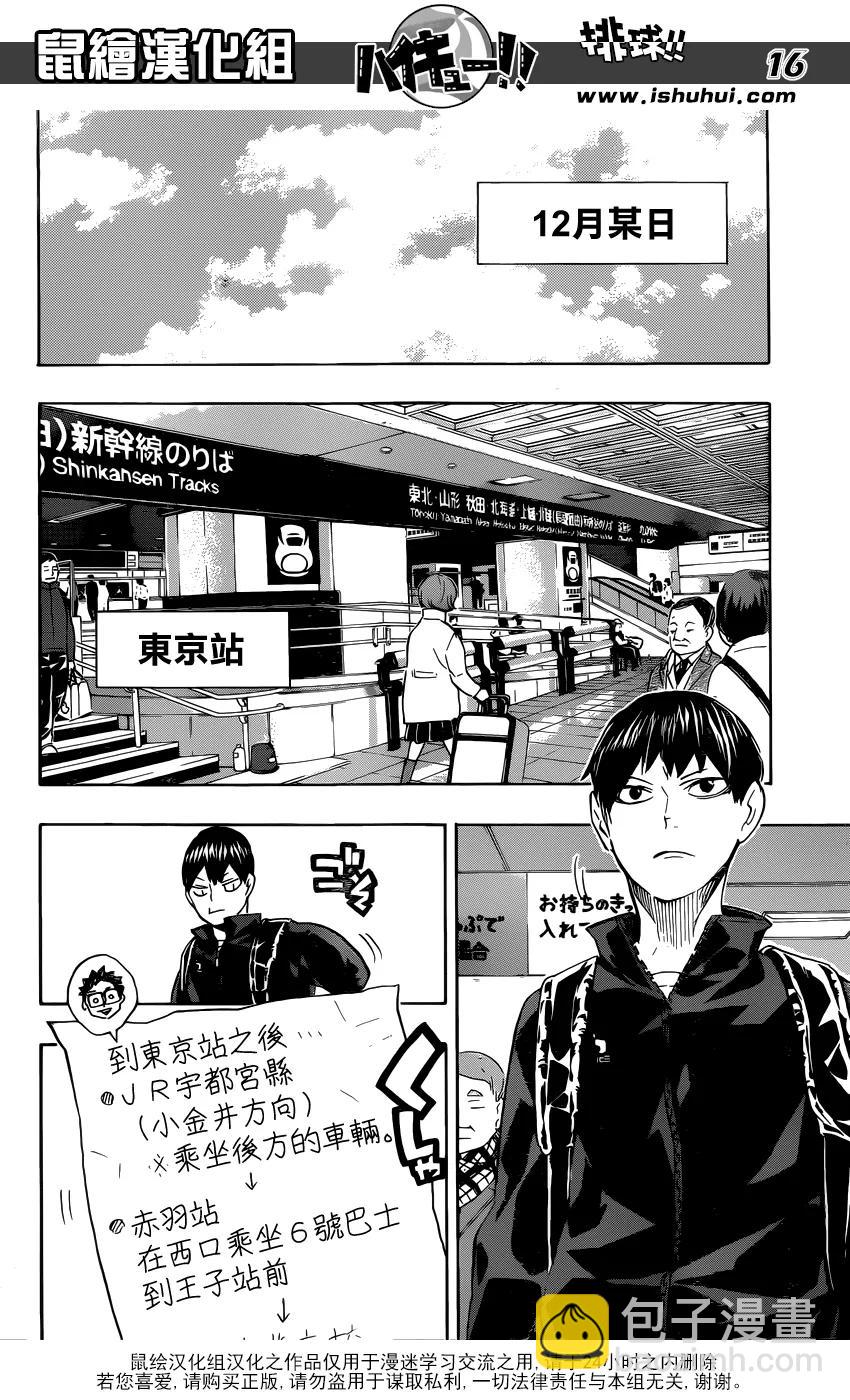 🍝排球少年！！ 第208话 初雪 第15页