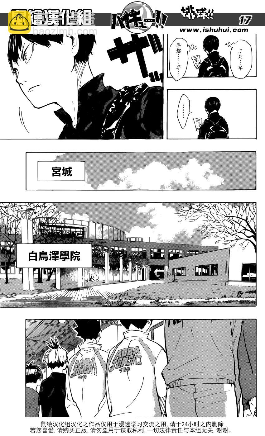 🍝排球少年！！ 第208话 初雪 第16页