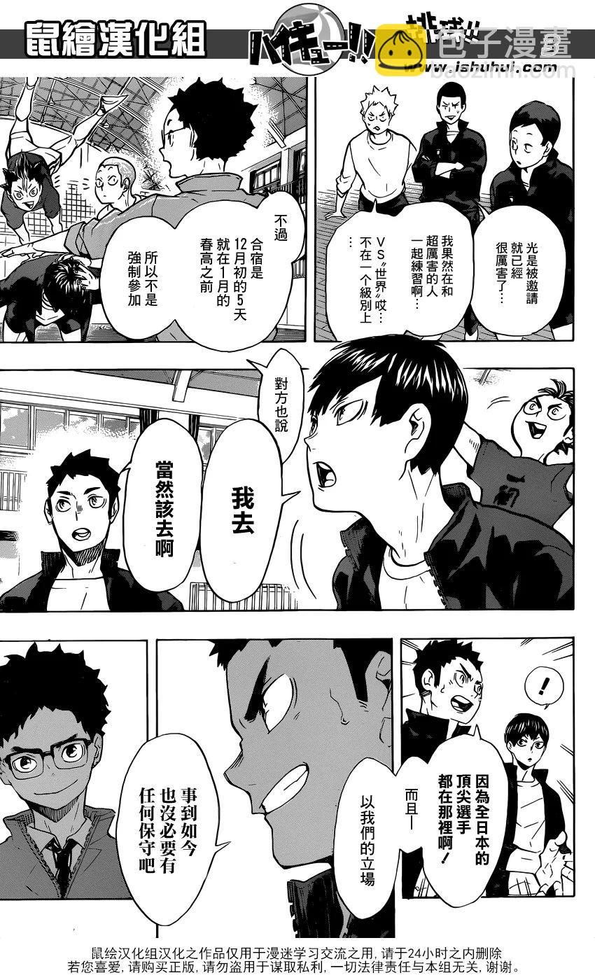 🍝排球少年！！ 第208话 初雪 第3页
