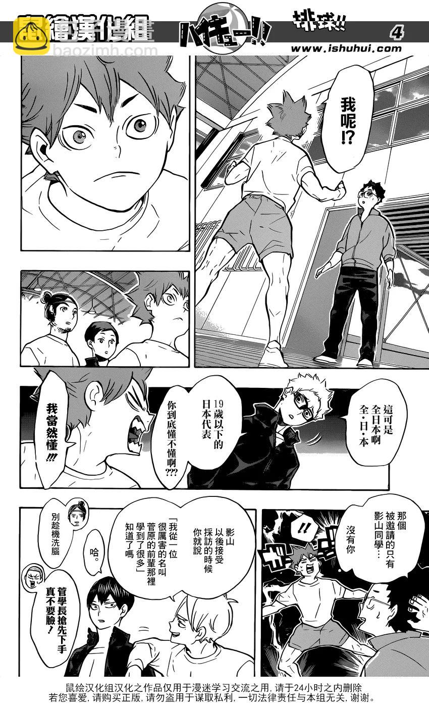 🍝排球少年！！ 第208话 初雪 第4页