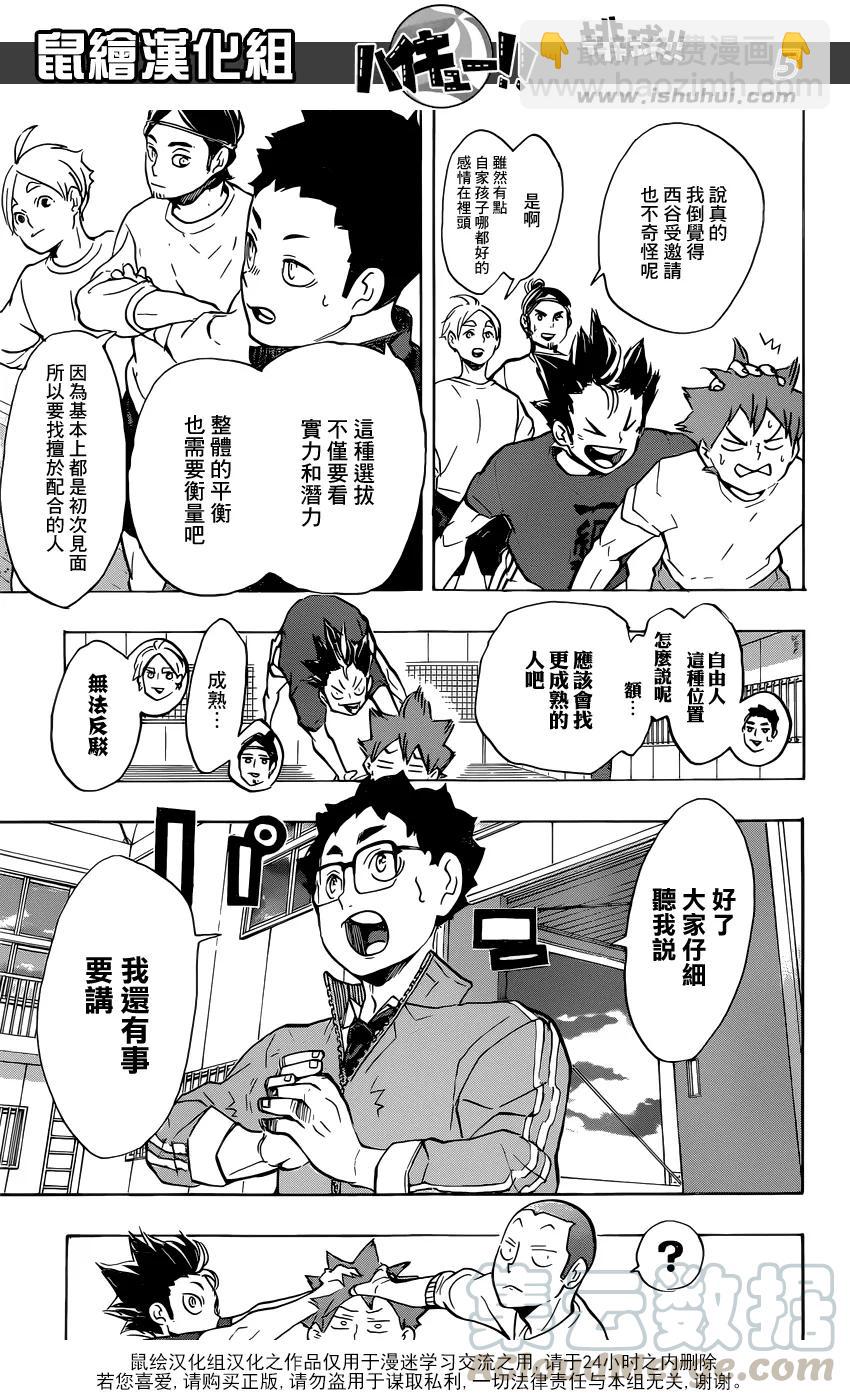 🍝排球少年！！ 第208话 初雪 第5页