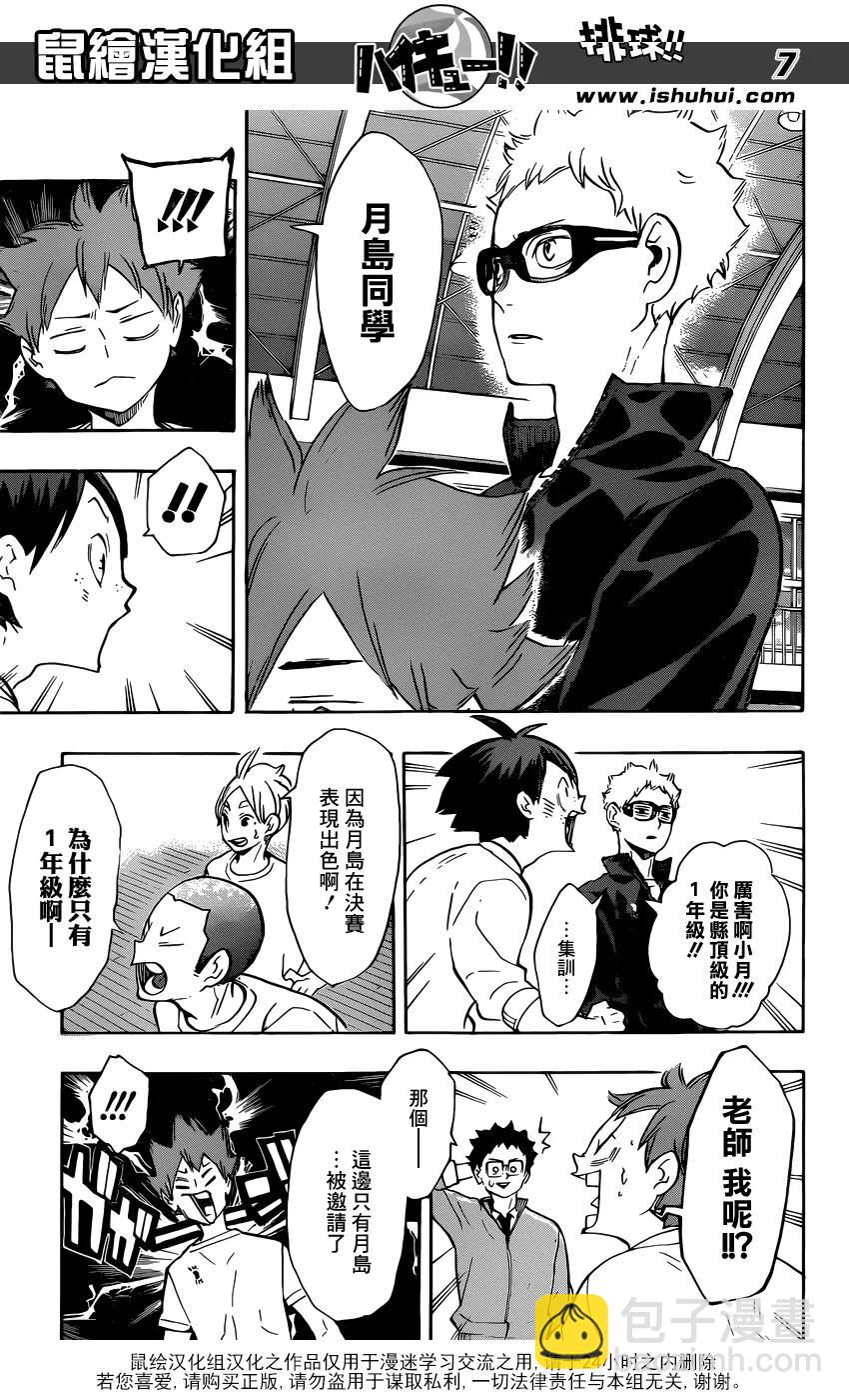 🍝排球少年！！ 第208话 初雪 第7页