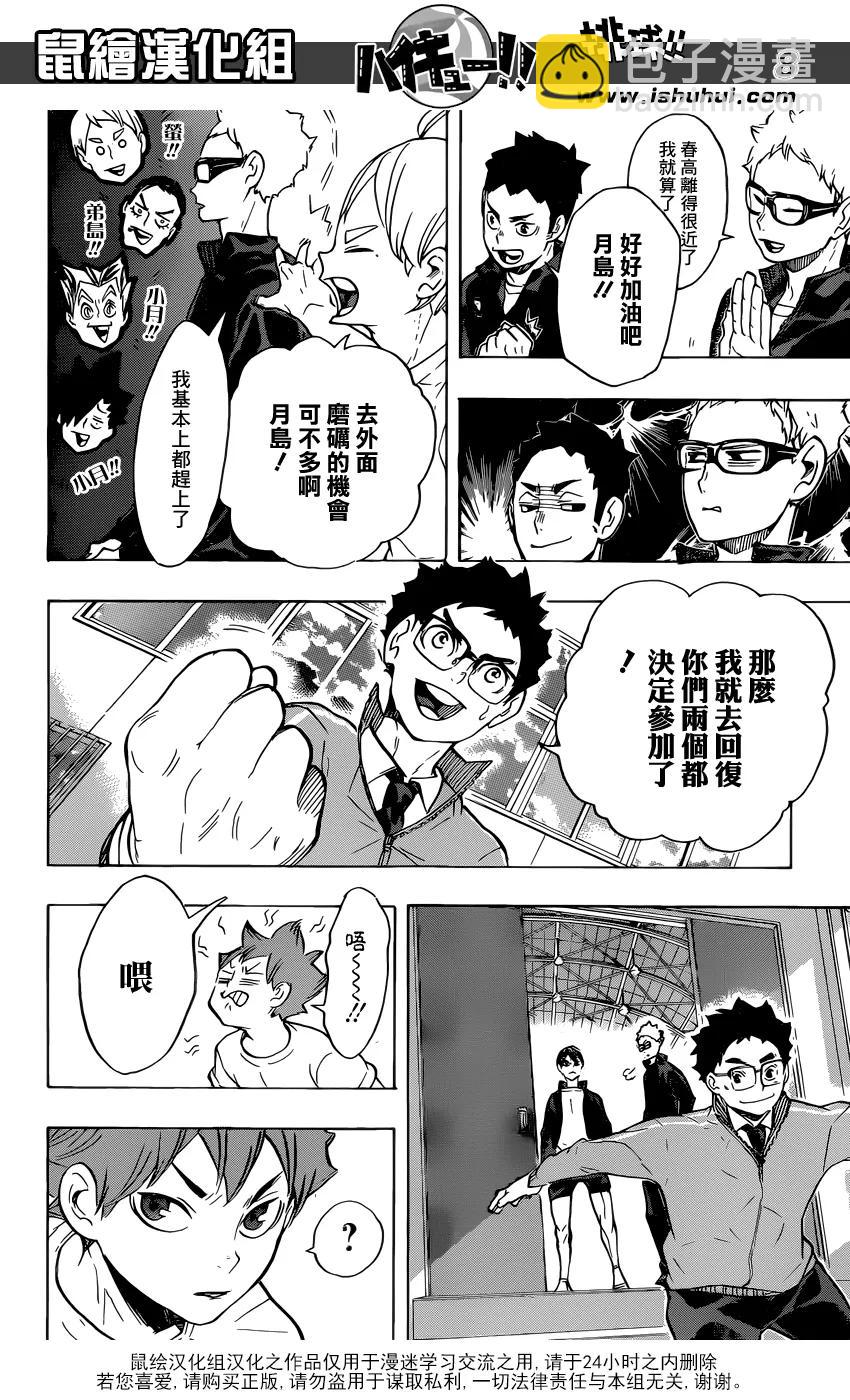 🍝排球少年！！ 第208话 初雪 第8页