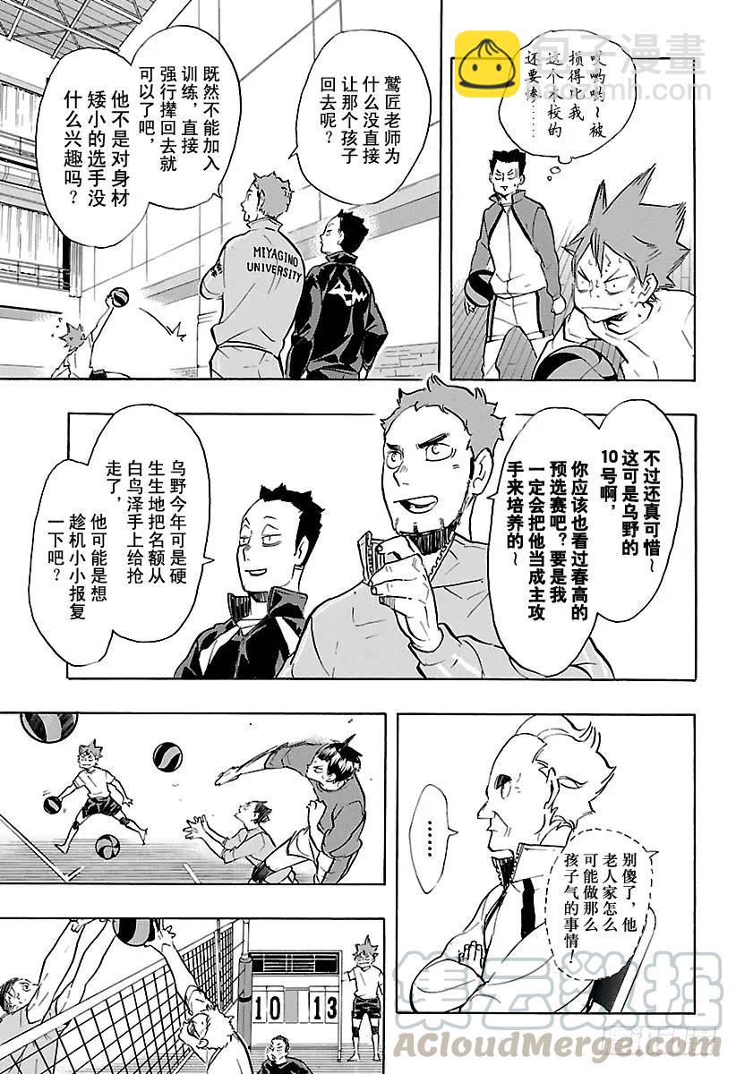 🍝排球少年！！ 第210话 尚未抵达起跑线 第10页