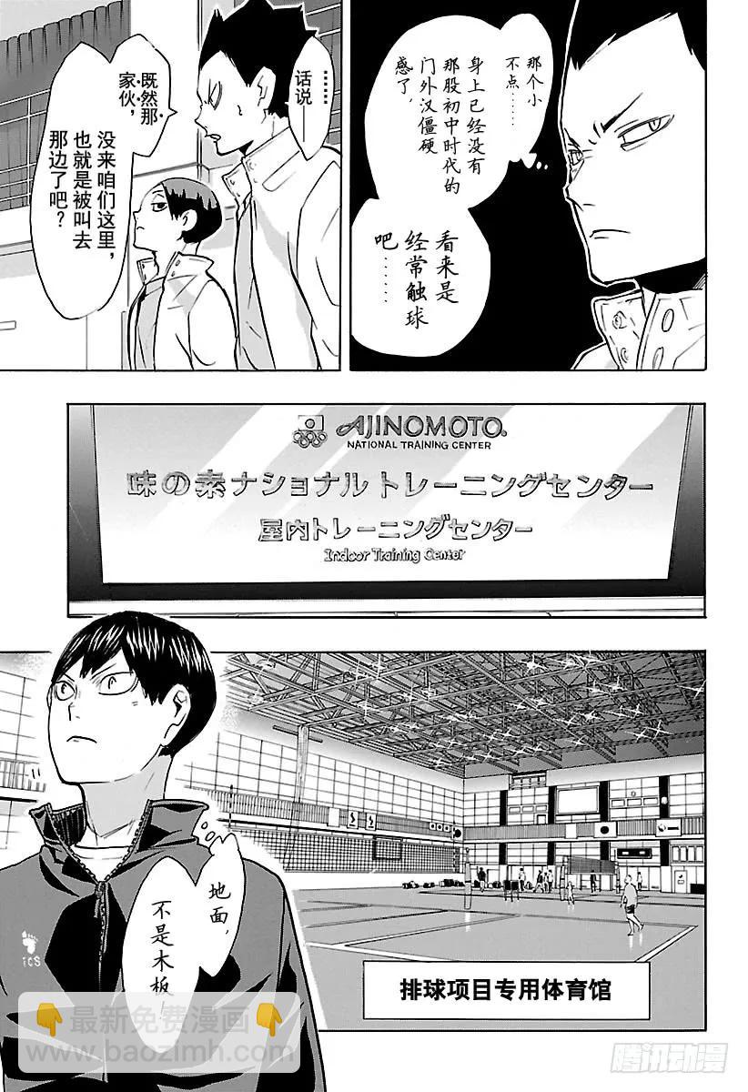 🍝排球少年！！ 第210话 尚未抵达起跑线 第12页