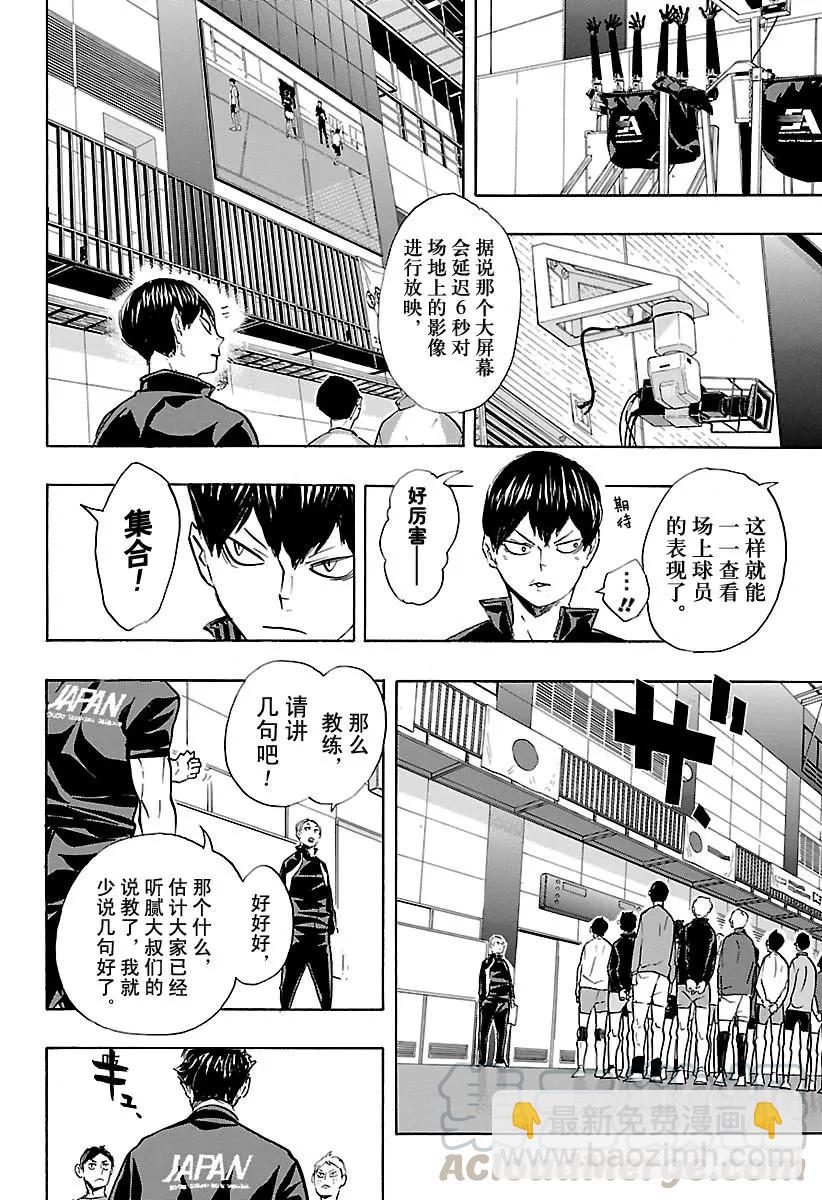 🍝排球少年！！ 第210话 尚未抵达起跑线 第13页