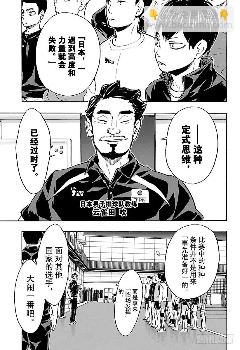 🍝排球少年！！ 第210话 尚未抵达起跑线 第14页