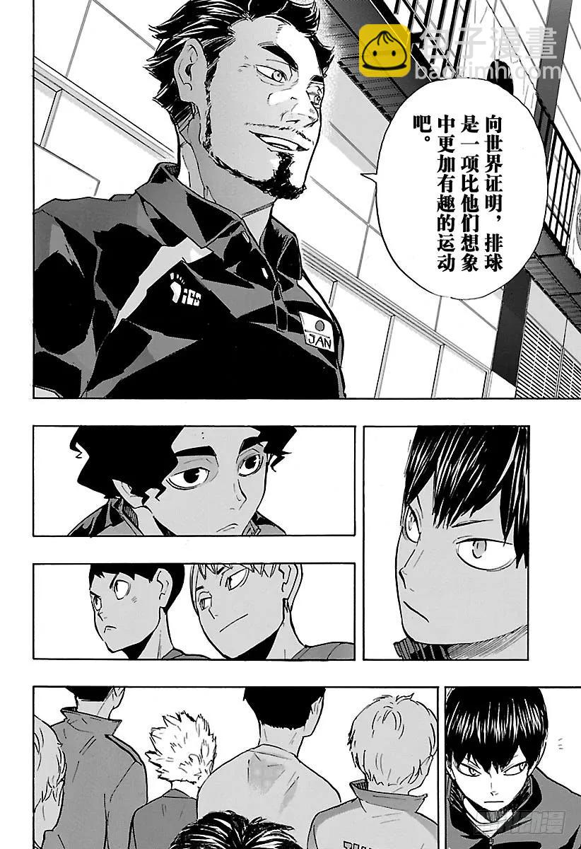 🍝排球少年！！ 第210话 尚未抵达起跑线 第15页