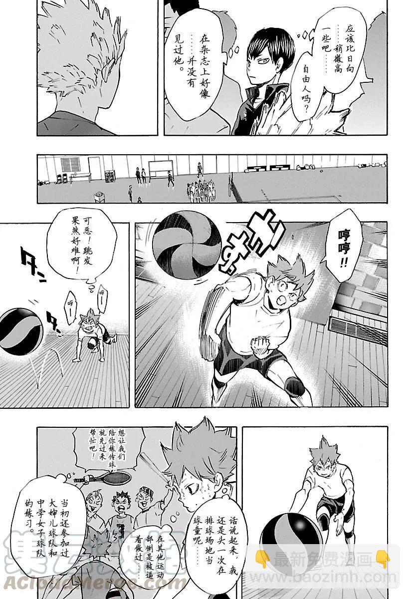 🍝排球少年！！ 第210话 尚未抵达起跑线 第16页