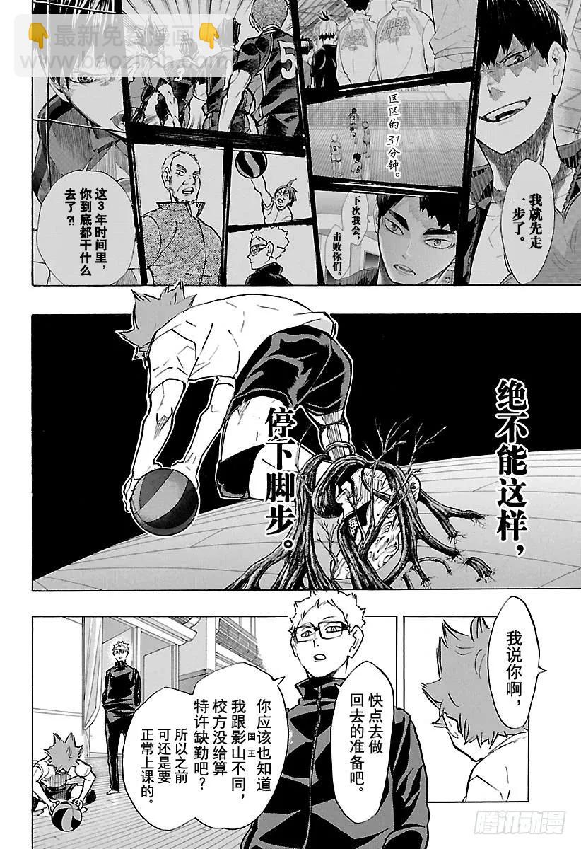 🍝排球少年！！ 第210话 尚未抵达起跑线 第17页
