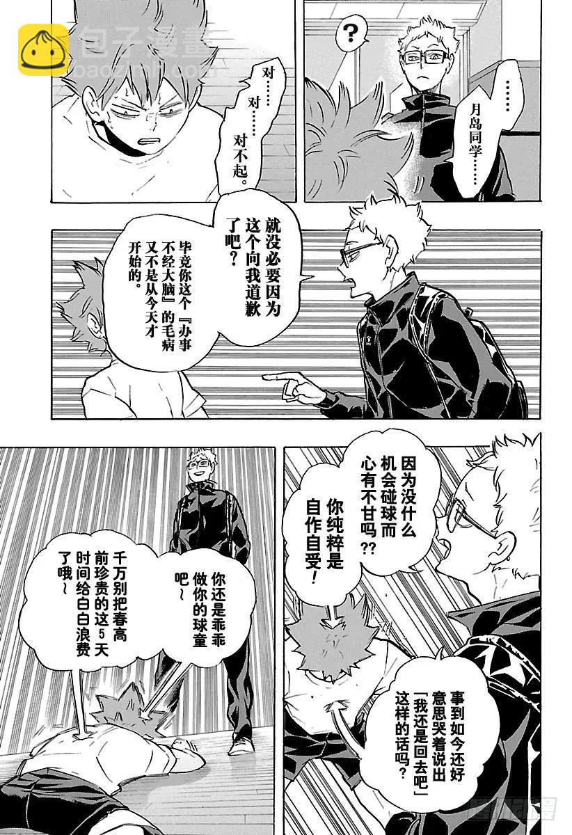 🍝排球少年！！ 第210话 尚未抵达起跑线 第18页